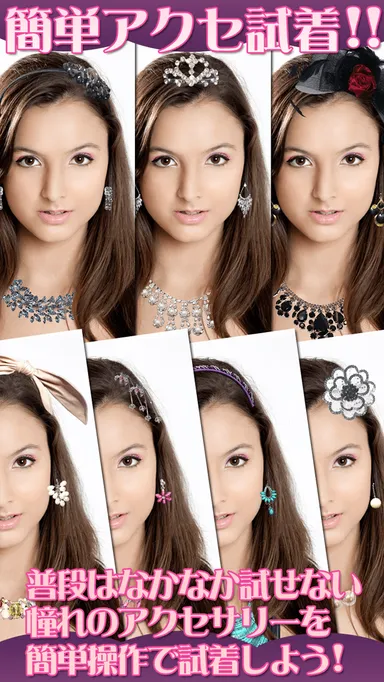 アクセ試着イメージ1