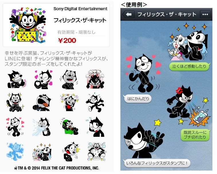 幸せを呼ぶ黒猫 フィリックス ザ キャット がlineに登場 牛乳を吹き出す 既読スルーに激おこ などスタンプ限定のポーズが満載 株式会社ソニー デジタルエンタテインメント サービスのプレスリリース