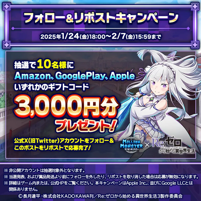 コラボ記念フォロー&リポストキャンペーン