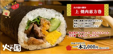 上　焼肉恵方巻き
