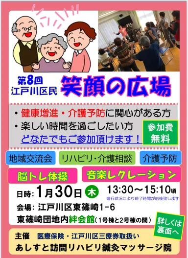 「笑顔の広場」チラシ