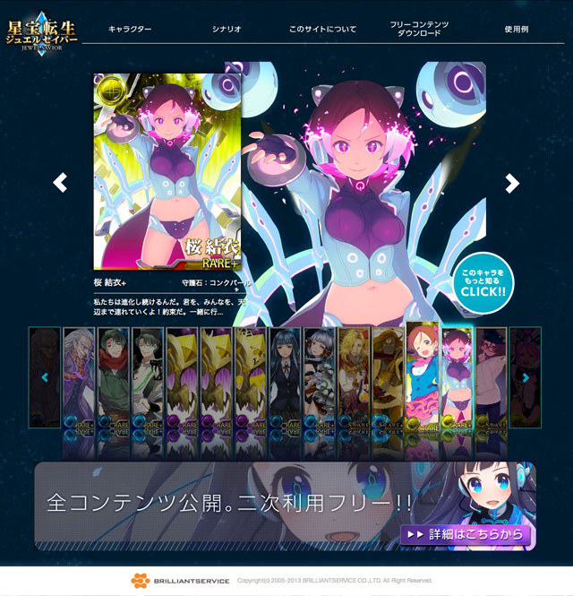 ブリリアントサービスが自社ソーシャルゲームのコンテンツを解放 イラストなど 商用利用 も無償で可能なデータ1 000点以上を配布開始 株式会社ブリリアントサービスのプレスリリース