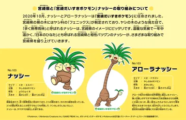 【取り組み】ナッシーリゾート in 宮崎