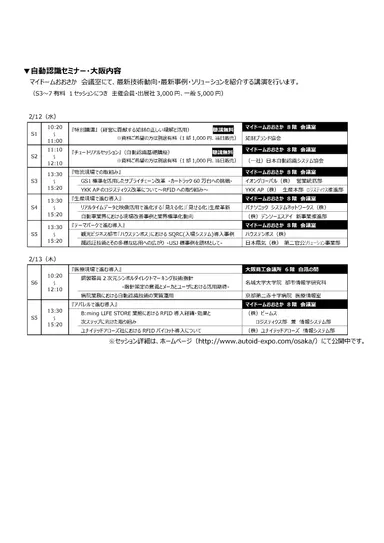 自動認識セミナー・大阪内容