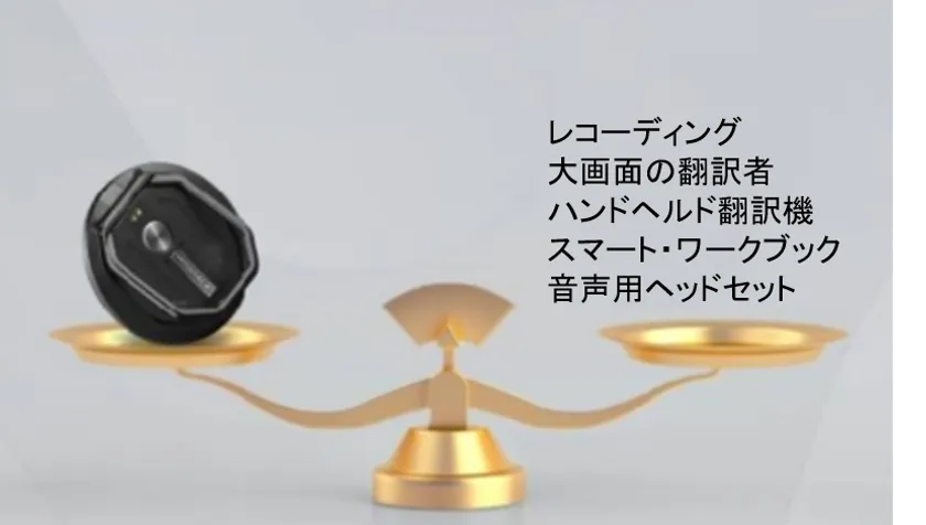 高機能、低価格