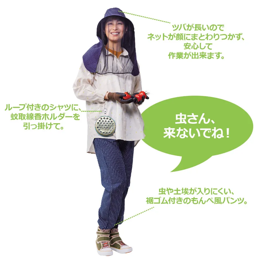 畑のコーディネートその2「虫さん、来ないでね!」