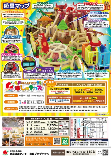 奈良わんぱくランド はしゃきっズ 施設紹介