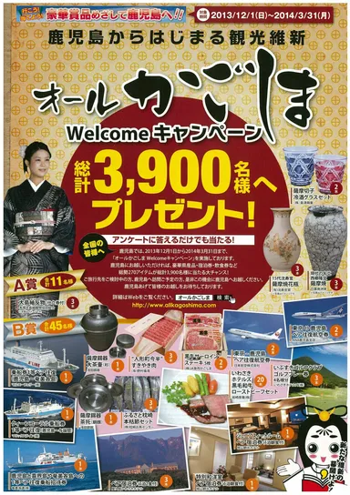 キャンペーン　告知カタログ