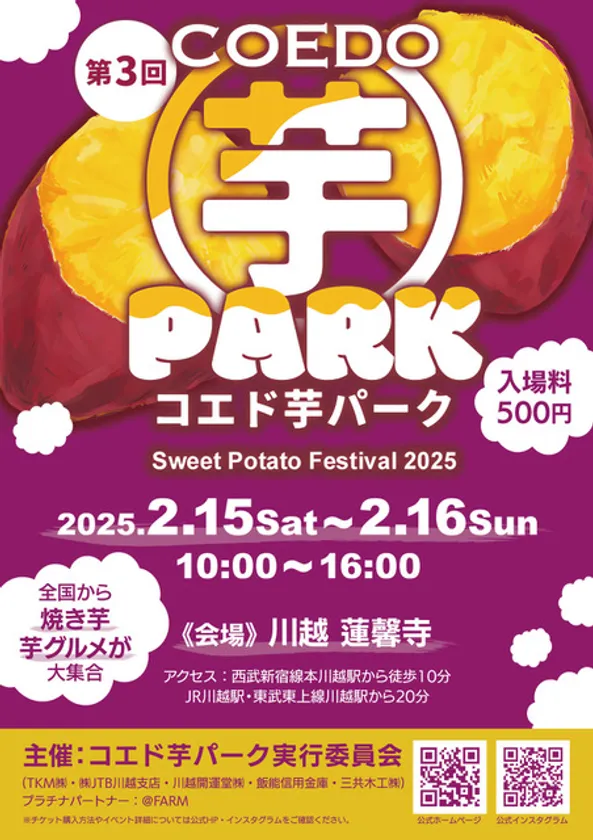 コエド芋パークポスター