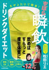 まぜるだけで簡単！ずぼら瞬飲ドリンクダイエット