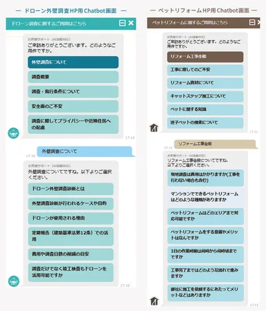 各ホームページのChatbot画面