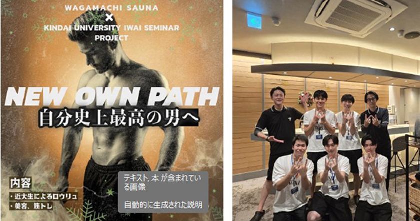 Z世代にささる新たなサウナの可能性を模索
わがまちサウナ×近畿大学 経営学部
岩井ゼミと共同イベントを実施しました