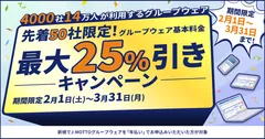 J-MOTTO新規入会キャンペーン実施中！