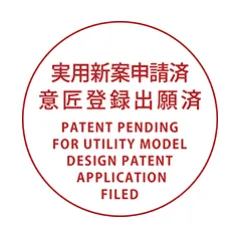 実用新案・意匠登録出願済