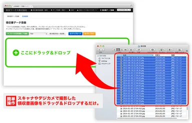 ドラッグ＆ドロップで簡単！