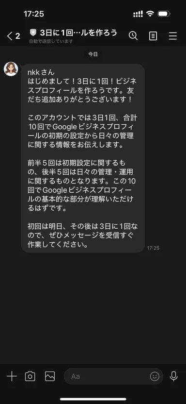 配信されるメッセージ例(2) ※画面は作成中のものです