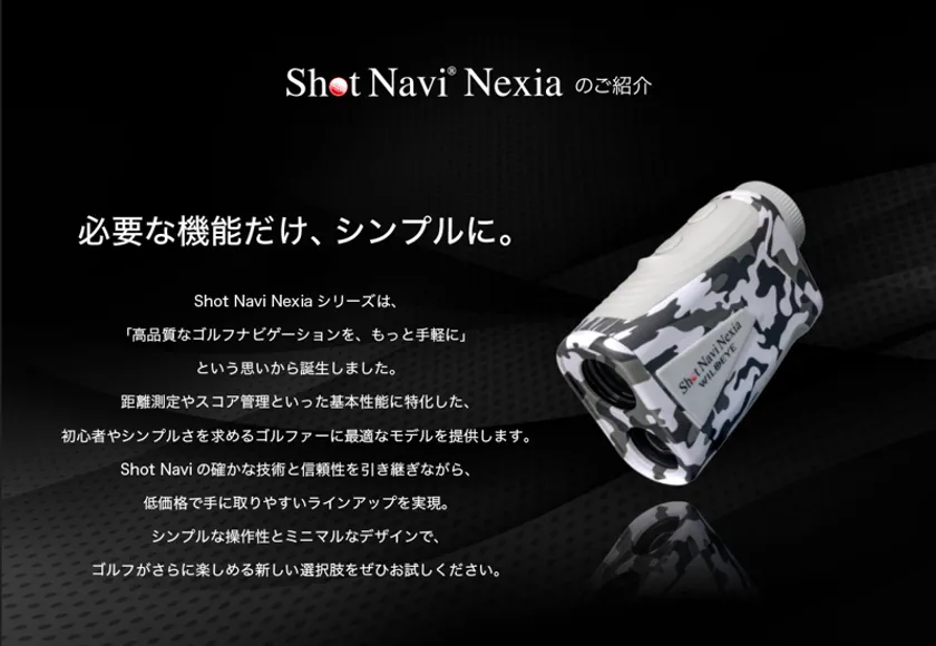 Shot Navi Nexiaの紹介