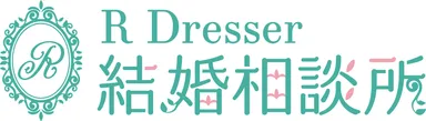 R Dresser 結婚相談所