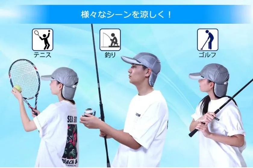 夏を快適に過ごすための商品開発は今から準備