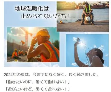 温暖化は止まらない、今年も猛暑が来る！