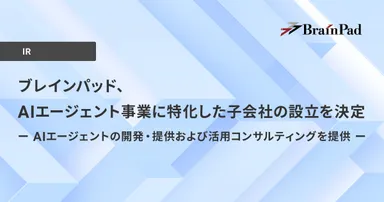 AIエージェント事業