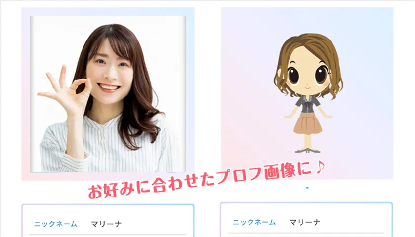 プロフィールで写真かアバターか選べる!