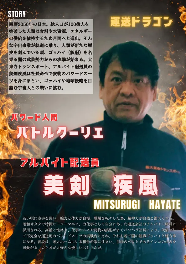 美剣 疾風 キャラクター紹介