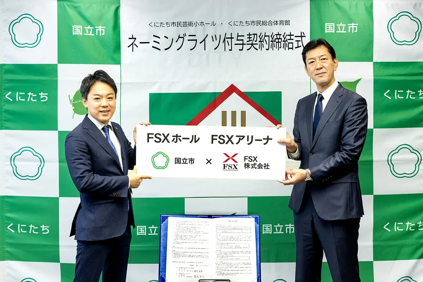 (左)濱崎国立市長 (右)FSX藤波社長