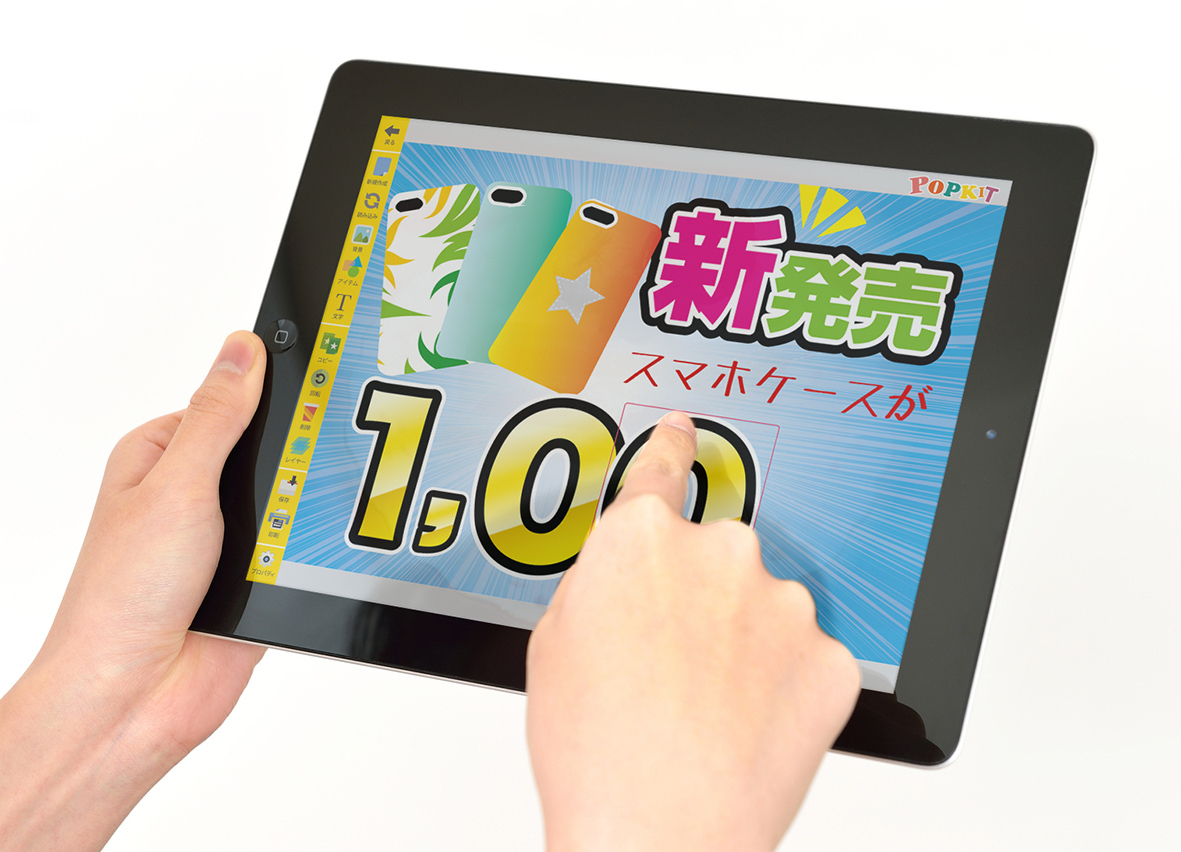日本初 Popが作れる 無料 Ipadアプリ Popkit リリース プロが作ったパーツを配置するだけ いつでもどこでも簡単pop作成 レイン バード株式会社のプレスリリース
