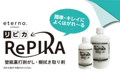 リピカ製品イメージ