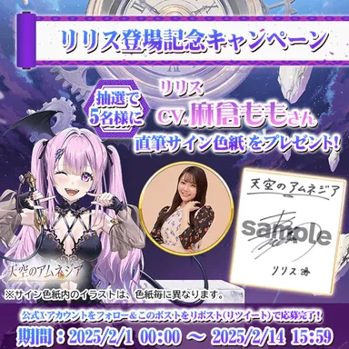 スマホRPG「天空のアムネジア」で声優「麻倉もも」さんの 直筆サイン スマホRPG「天空のアムネジア」で声優「麻倉もも」さんの 直筆サイン