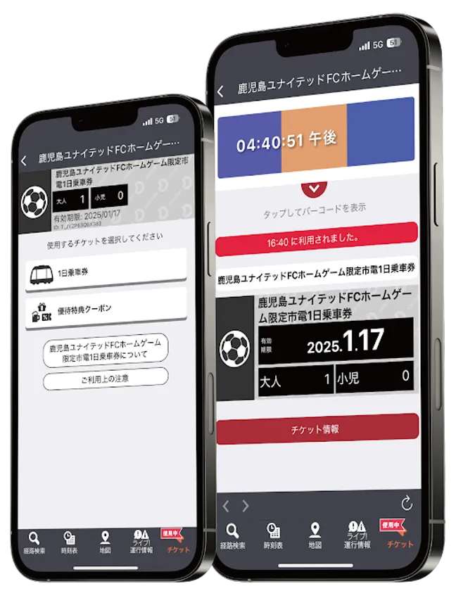 「鹿児島ユナイテッドFCホームゲーム限定市電1日乗車券」画面イメージ