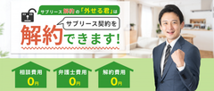 サブリース解約の「外せる君」イメージ画像