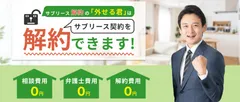 サブリース解約の「外せる君」イメージ画像