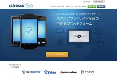 「Scirocco Cloud」サービスサイトのトップ画面