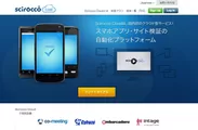 「Scirocco Cloud」サービスサイトのトップ画面