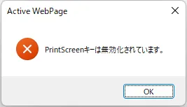 画面キャプチャーを禁止
