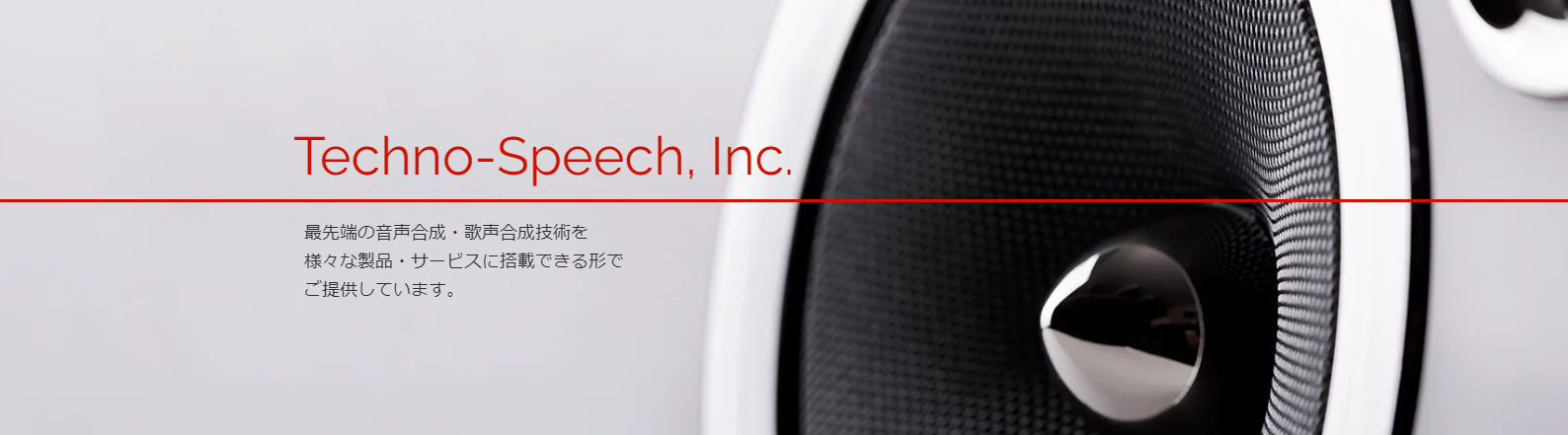 AI技術により超高精度な音声合成・歌声合成を実現するテクノスピーチが全世界で3.7億ダウンロードのペイントアプリを展開するアイビスグループへ参画