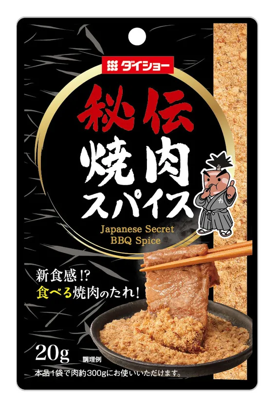 秘伝 焼肉スパイス