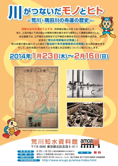 舟運展リーフレット(表)