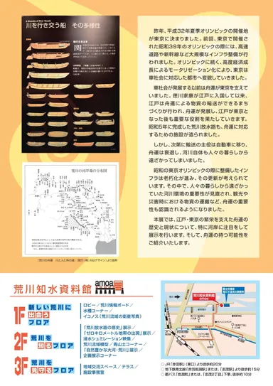 舟運展リーフレット(裏)