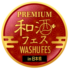 和酒フェス実行委員会