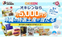 お土産プレゼントキャンペーン