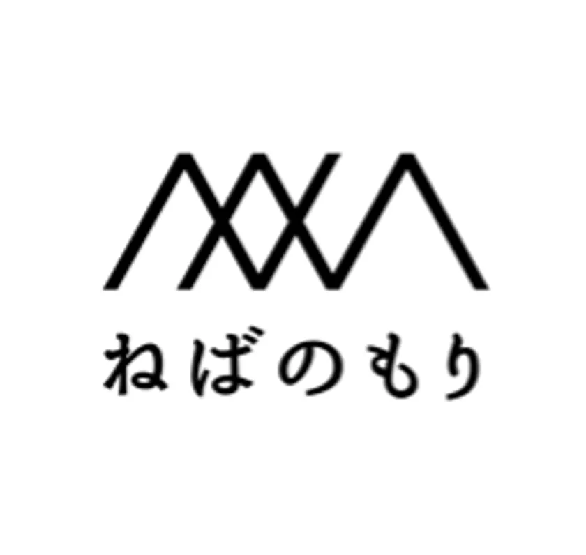 ねばのもり