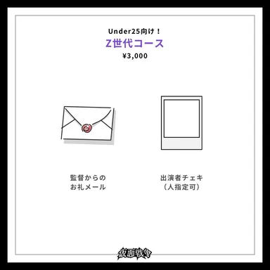 Z世代コース