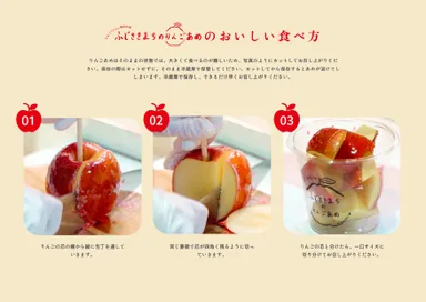 りんごあめ食べ方