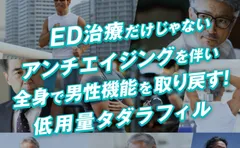 低容量タダラフィル
