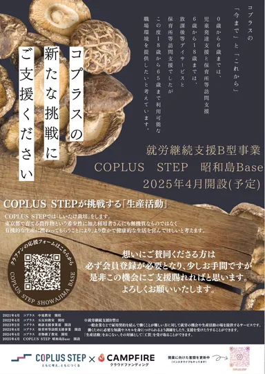 クラウドファンディングチラシ