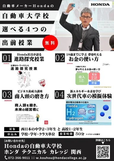選べる4つの出前授業(無料)