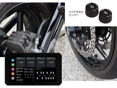 空気圧監視